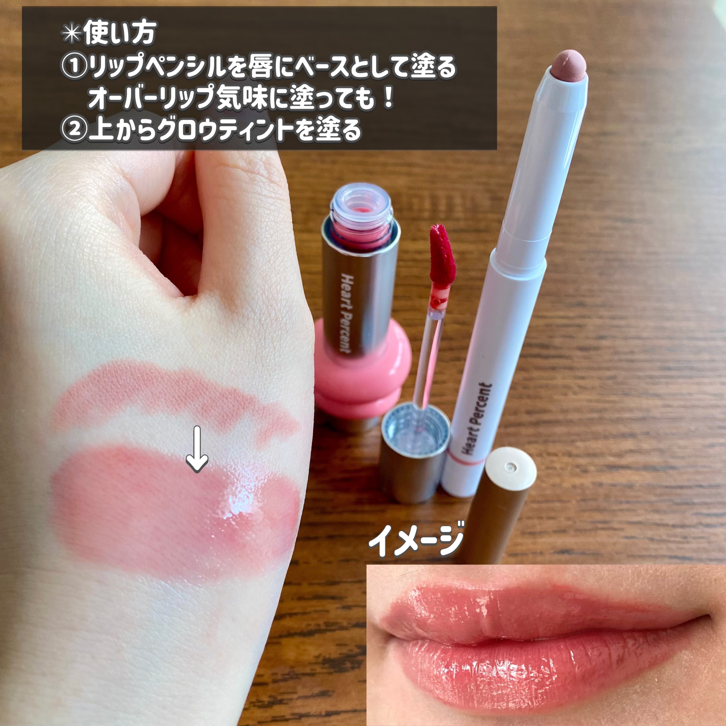 ドットオンムードリップペンシル/Heart Percent/リップライナーを使ったクチコミ（3枚目）