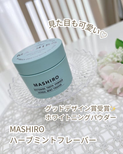 MASHIRO 薬用ホワイトニングパウダー ハーブミント/MASHIRO/歯磨き粉を使ったクチコミ(1枚目)