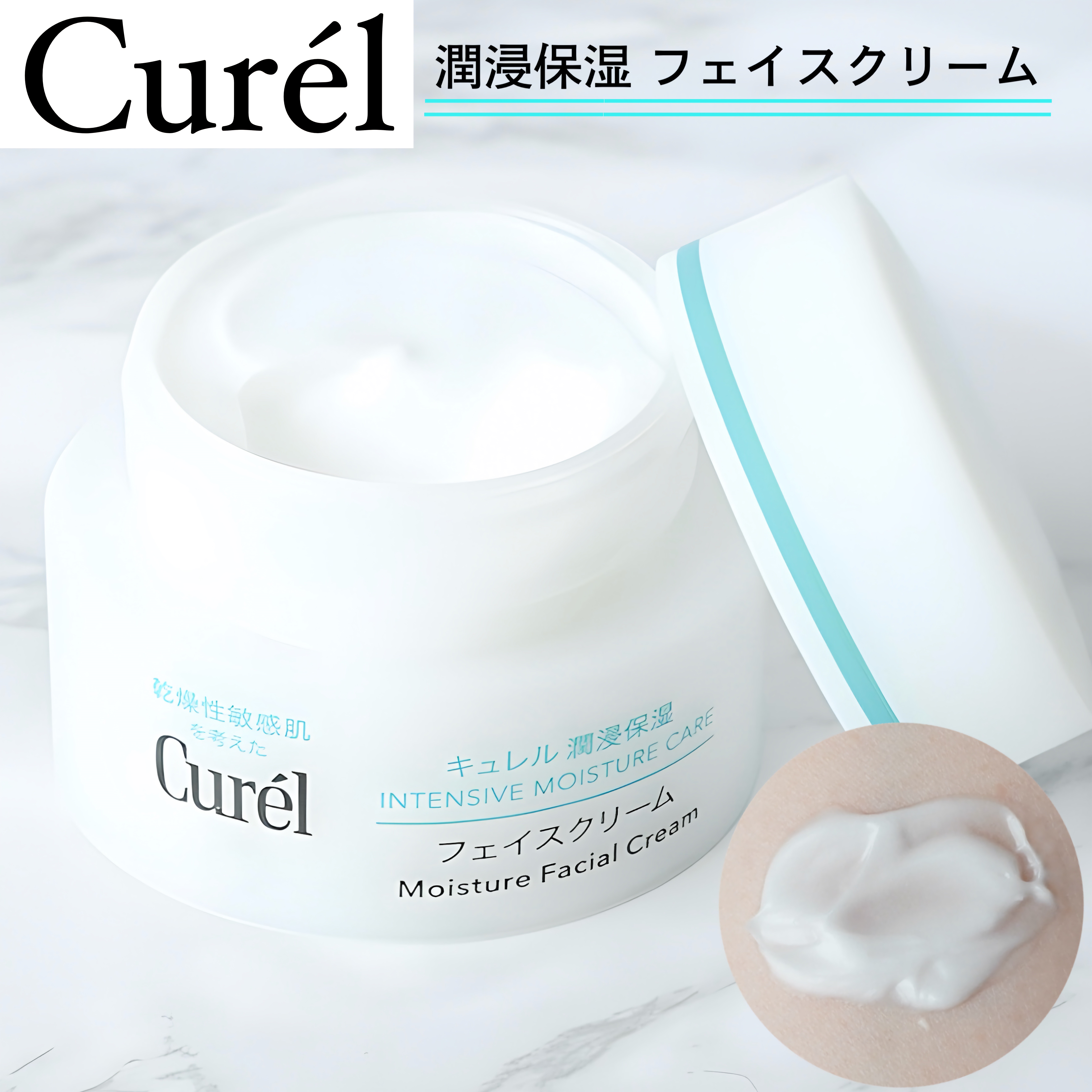 潤浸保湿 フェイスクリーム/キュレル/フェイスクリームを使ったクチコミ（1枚目）