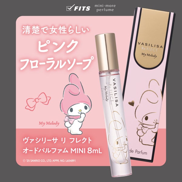 サンリオキャラクターと香りを楽しむ「ミニモアパフューム」が登場!の画像