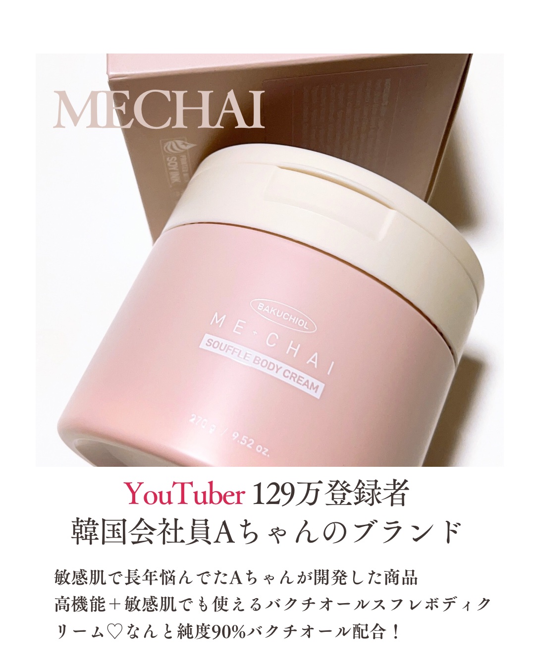 バクチオールスフレボディクリーム/MECHAI/ボディクリームを使ったクチコミ（2枚目）