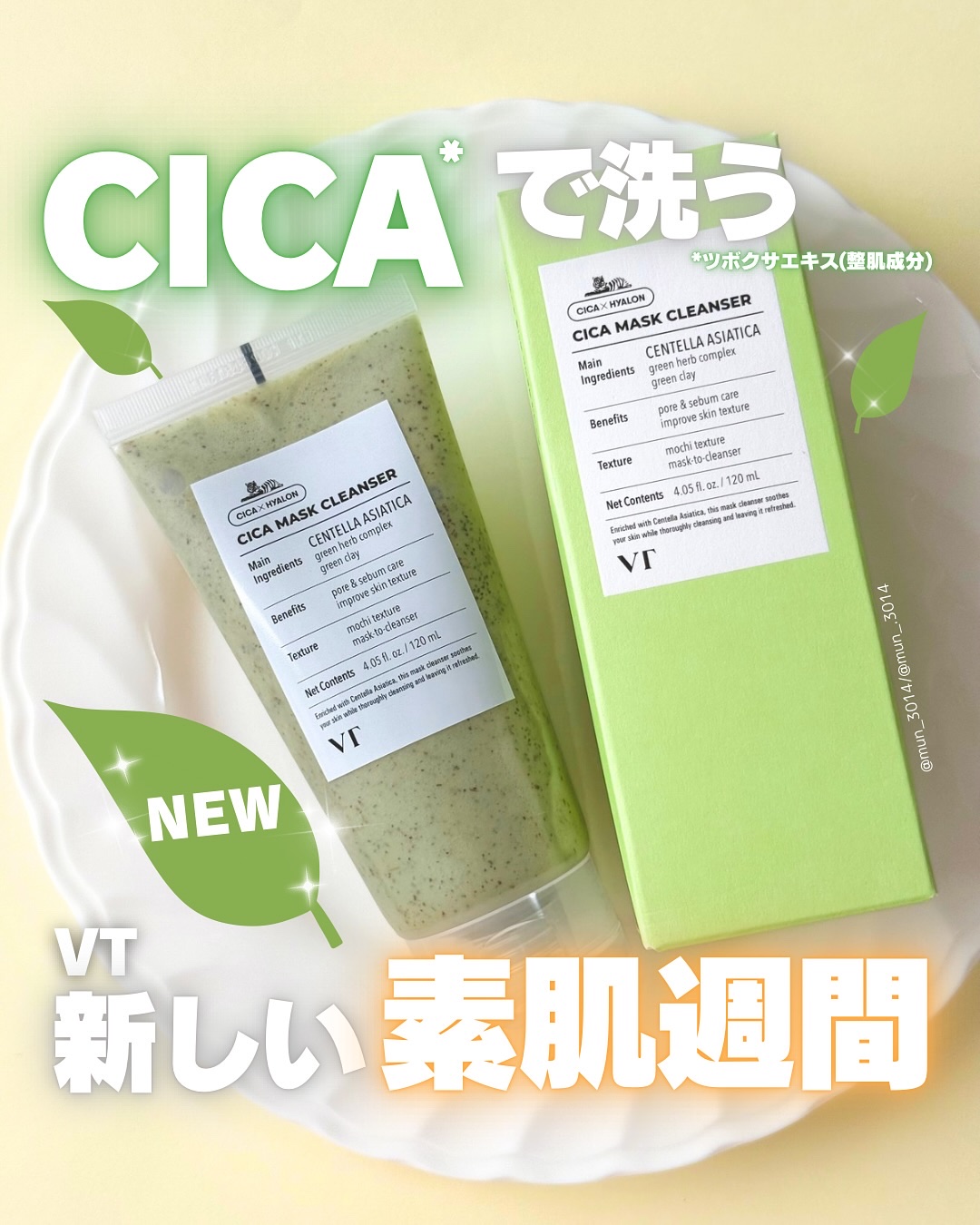 CICA マスククレンザー/VT/洗顔フォームを使ったクチコミ（1枚目）