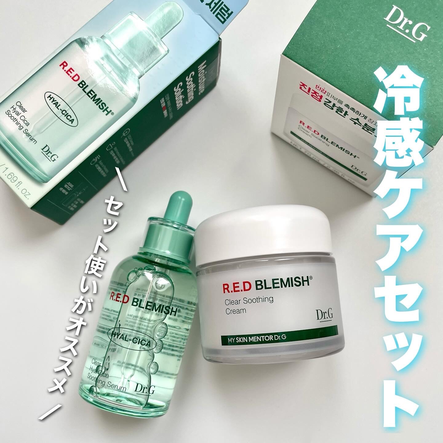 レッドブレミッシュ クリアスージングクリーム/Dr.G/フェイスクリームを使ったクチコミ（1枚目）