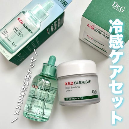 レッドブレミッシュ クリアスージングクリーム/Dr.G/フェイスクリームを使ったクチコミ(1枚目)