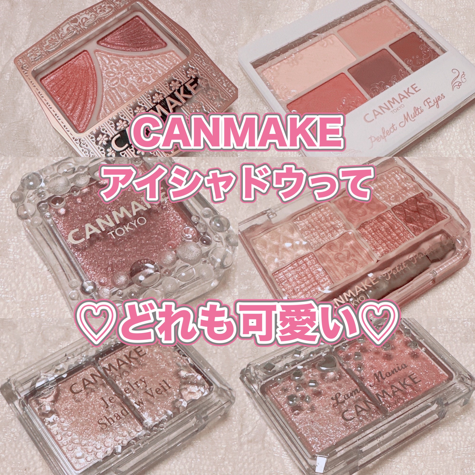 ジュエリーシャドウベール/キャンメイク/アイシャドウパレットを使ったクチコミ（1枚目）