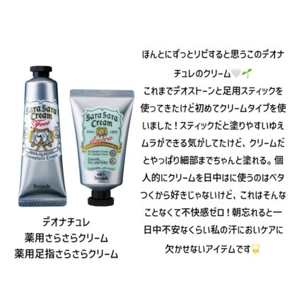 薬用さらさらクリーム/デオナチュレ/デオドラント・制汗剤を使ったクチコミ(1枚目)