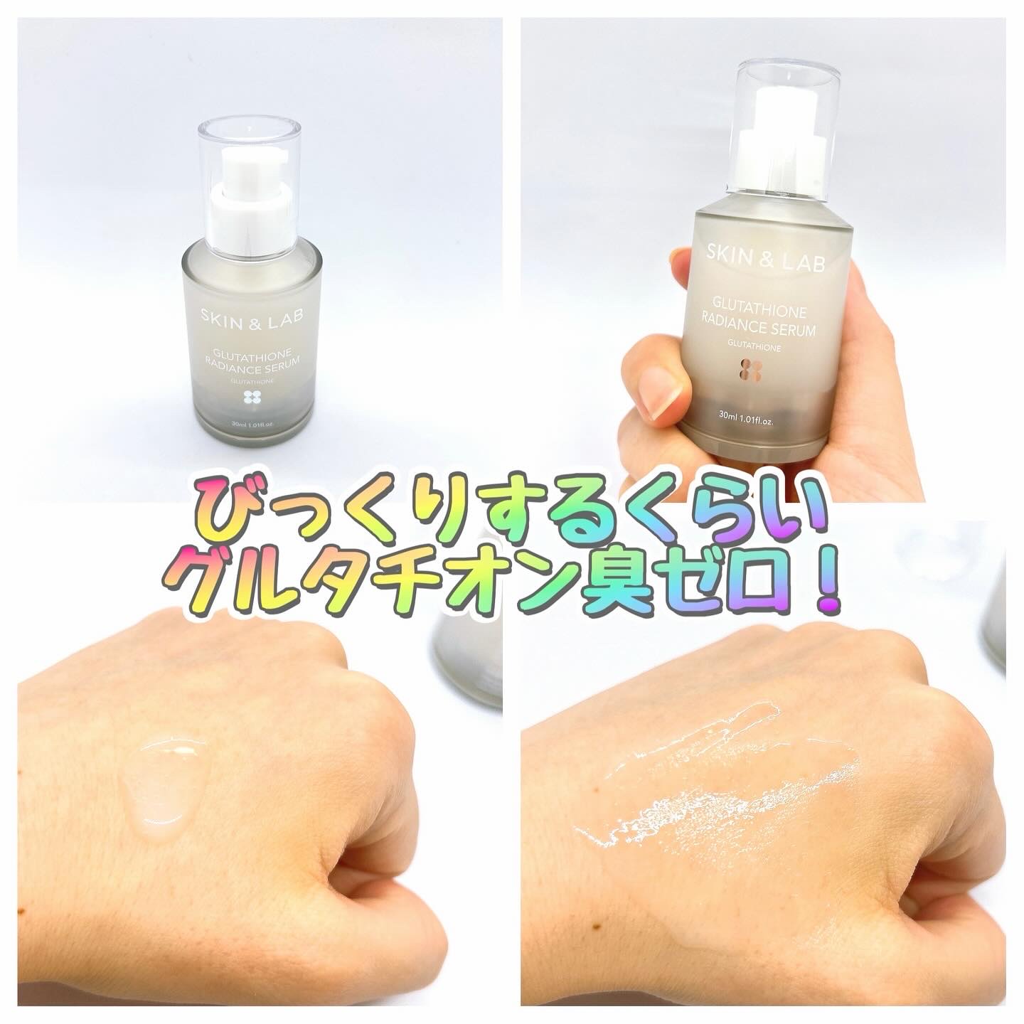 グルタチオンラディアンスセラム/SKIN&LAB/美容液を使ったクチコミ（2枚目）