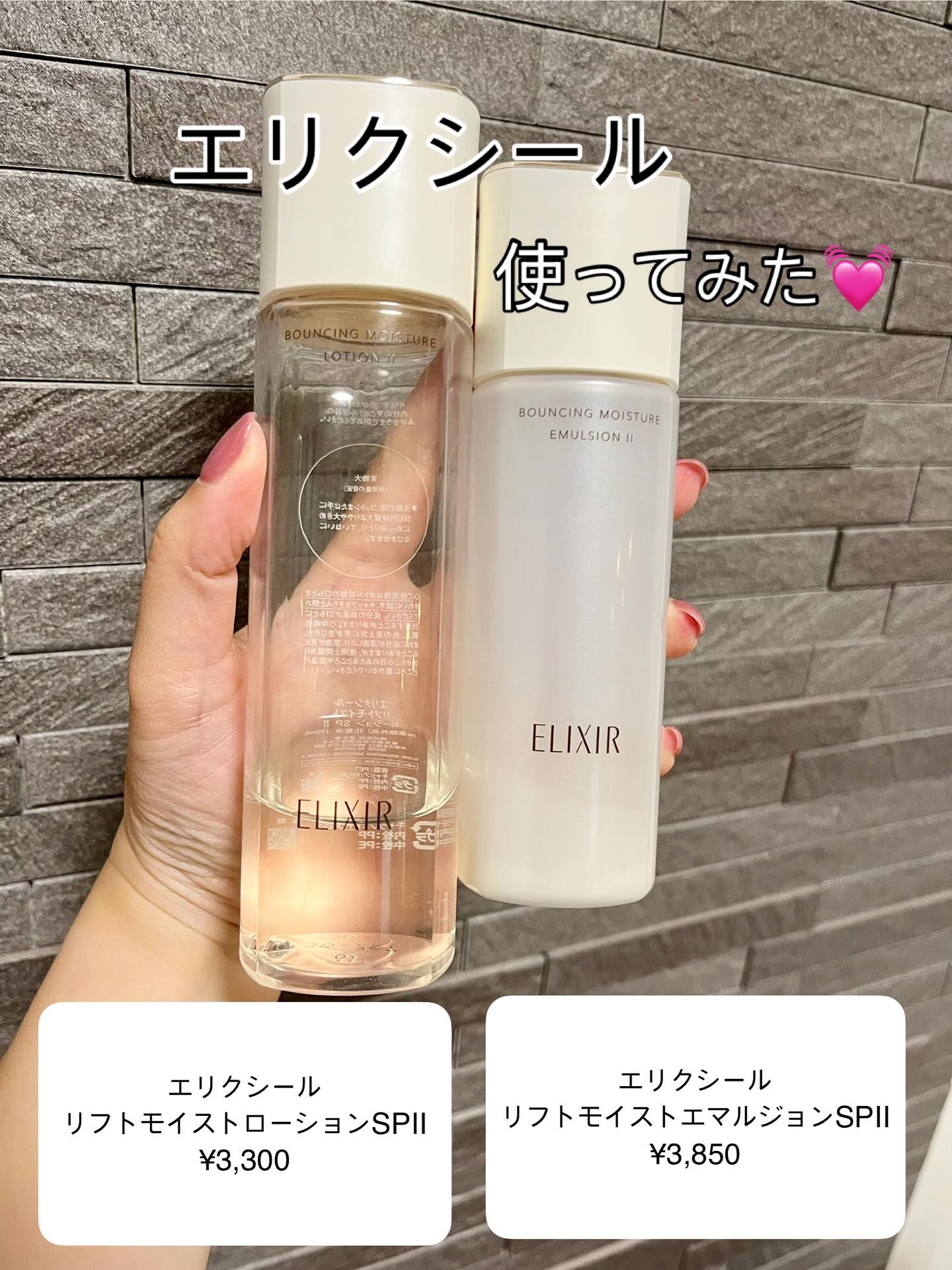 リフトモイストエマルジョンSP Ⅱ/エリクシール/乳液を使ったクチコミ（1枚目）