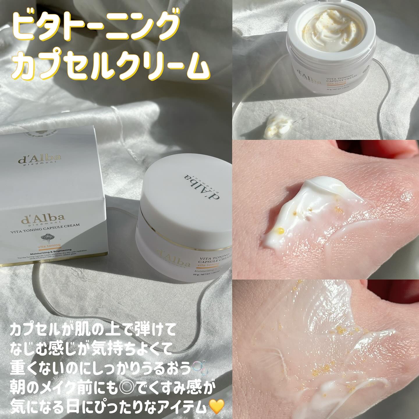 ビタトーニングカプセルクリーム 【旧】ホワイトトリュフオイル カプセルクリーム 55g/ダルバ/フェイスクリームを使ったクチコミ（2枚目）