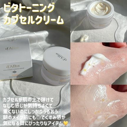 ビタトーニングカプセルクリーム 【旧】ホワイトトリュフオイル カプセルクリーム 55g/ダルバ/フェイスクリームの画像