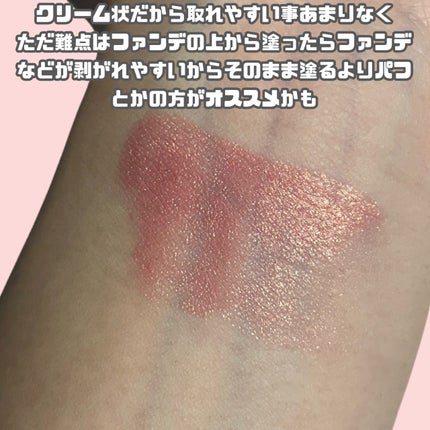 KM スティックチーク/Kyumme/ジェル・クリームチークを使ったクチコミ(3枚目)