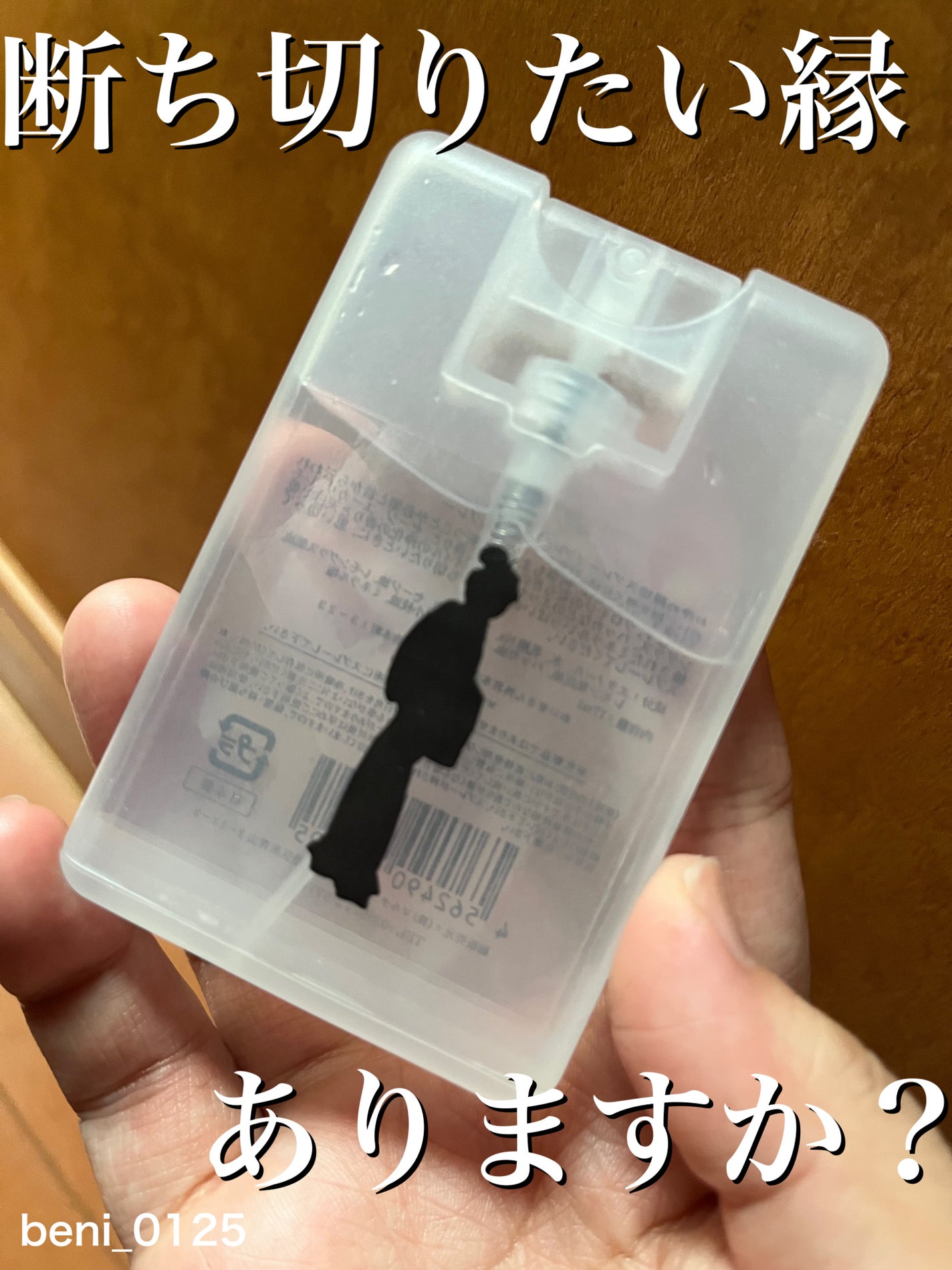 お浄め縁切スプレー/おいせさん/香水(その他)を使ったクチコミ(1枚目)