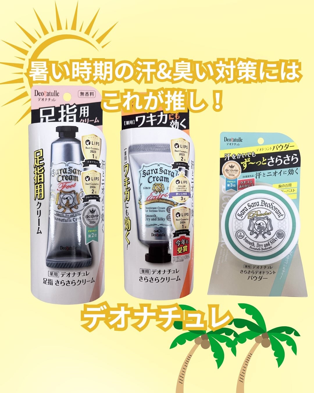 薬用さらさらデオドラントパウダー/デオナチュレ/デオドラント・制汗剤を使ったクチコミ(1枚目)