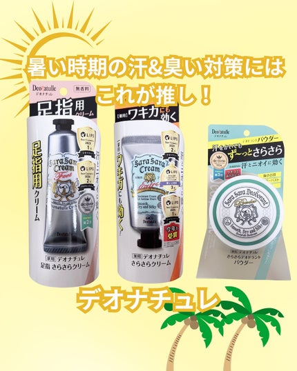 薬用さらさらデオドラントパウダー/デオナチュレ/デオドラント・制汗剤を使ったクチコミ(1枚目)