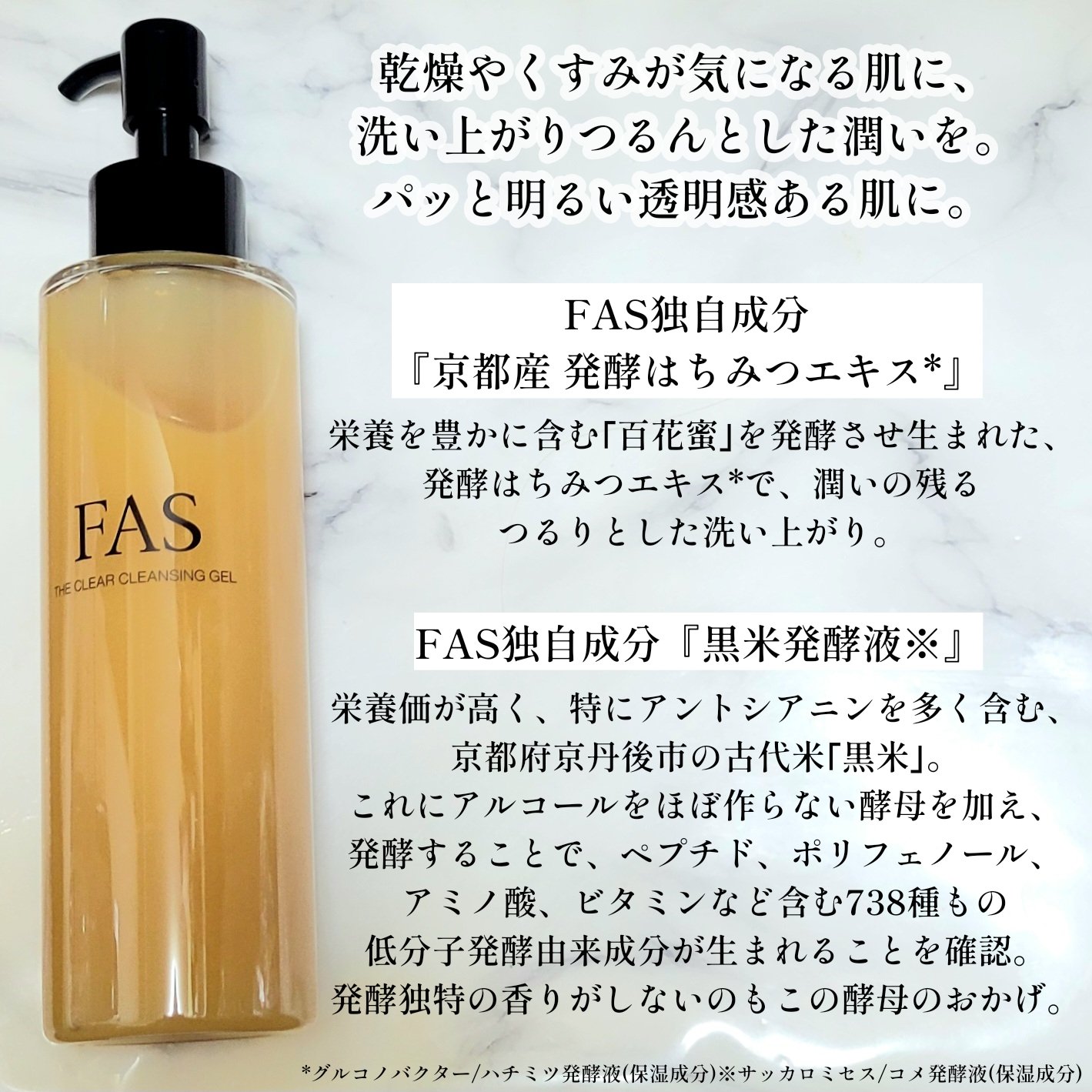 FAS ザ クリア クレンジングジェル/FAS/クレンジングジェルを使ったクチコミ（2枚目）