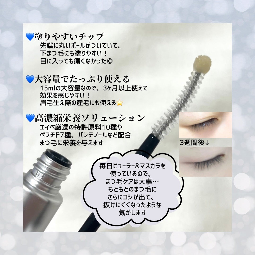 アイラッシュエッセンシャルセラム/epais/まつげ美容液を使ったクチコミ(2枚目)