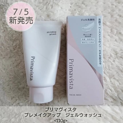 プリマヴィスタ プレメイクアップ ジェルウォッシュ/プリマヴィスタ/その他洗顔料を使ったクチコミ(5枚目)
