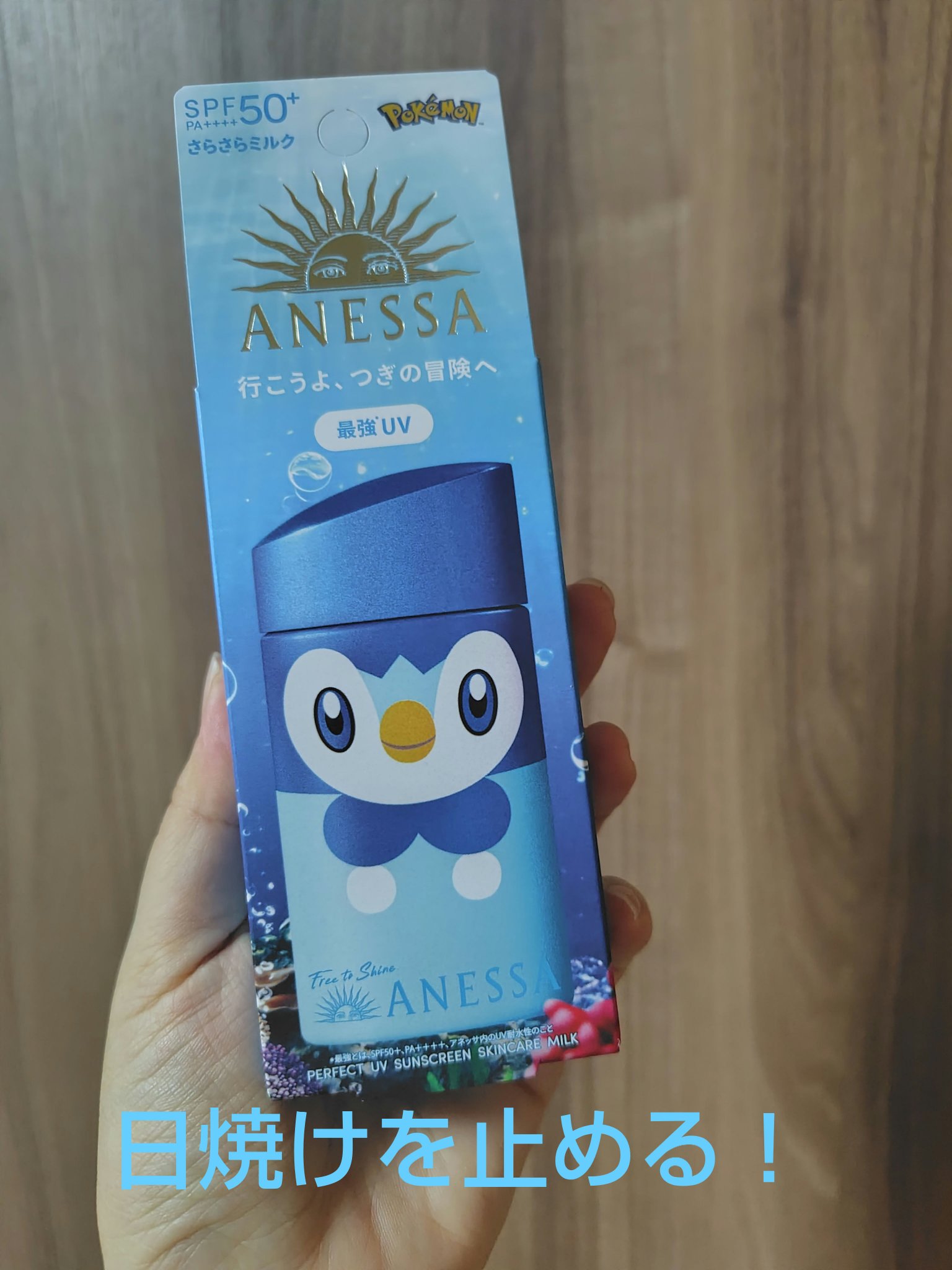 アネッサ　パーフェクトUV　スキンケアミルク　NA/アネッサ/日焼け止めミルクを使ったクチコミ（1枚目）