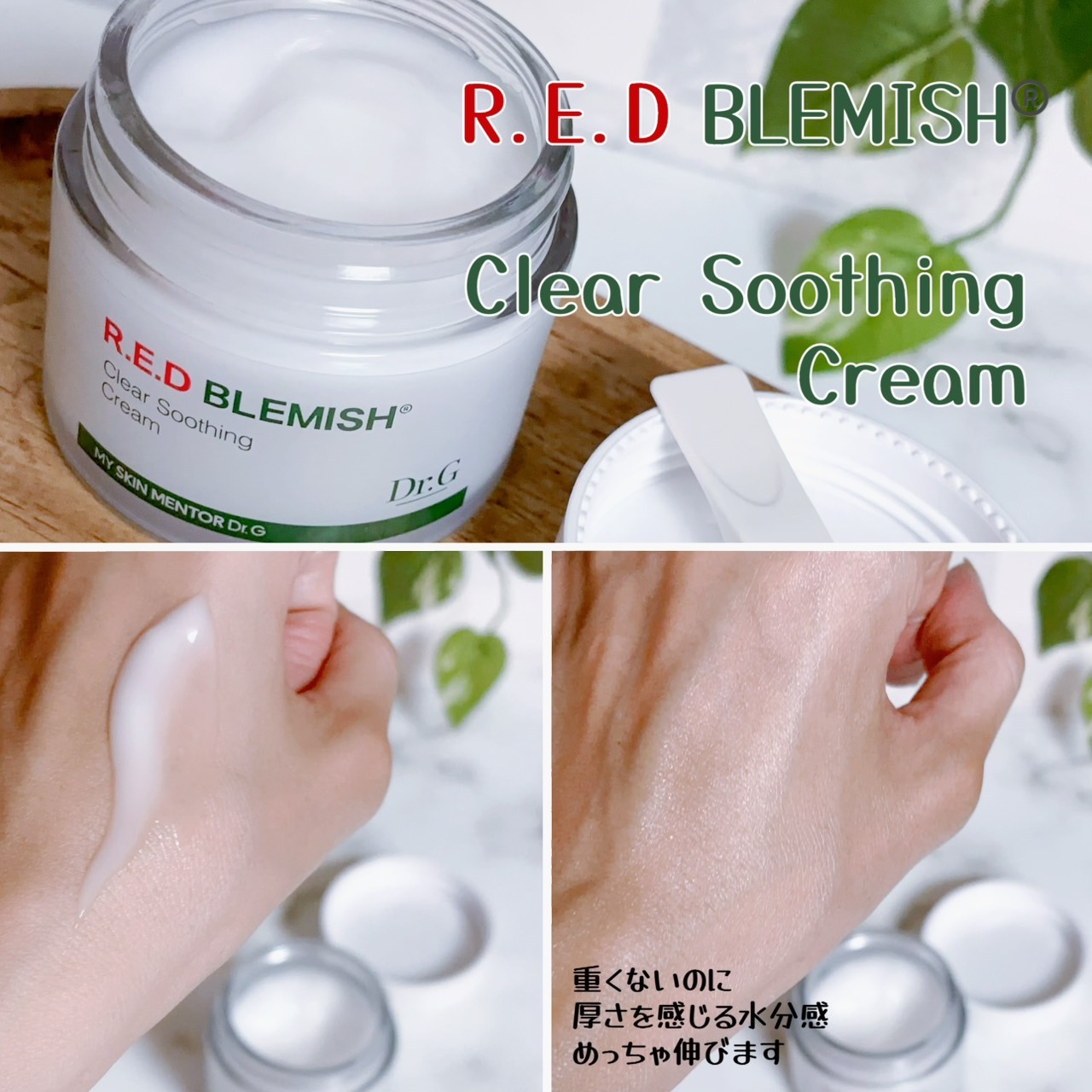 レッドブレミッシュ クリアスージングクリーム/Dr.G/フェイスクリームを使ったクチコミ（3枚目）