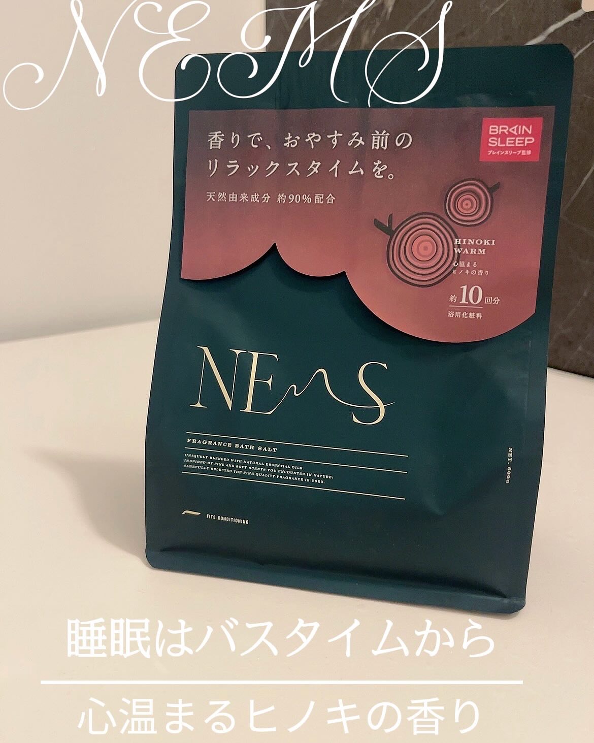 ネムス バスソルト ヒノキウォーム/フィッツコンディショニング/無機塩系入浴剤を使ったクチコミ（1枚目）