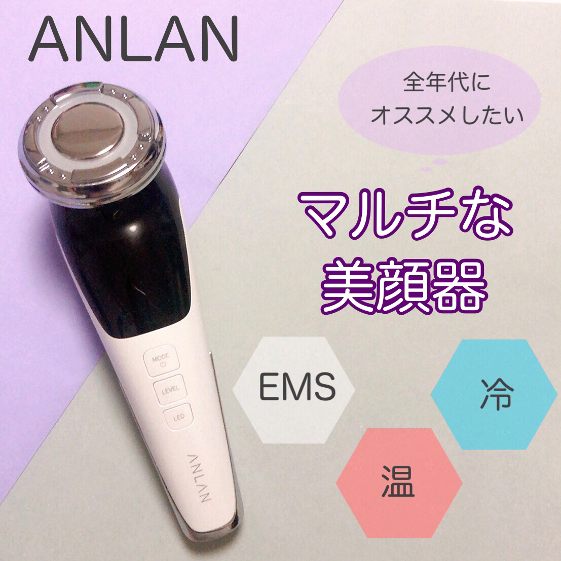 多機能温冷美顔器/ANLAN/美顔器・マッサージを使ったクチコミ（1枚目）