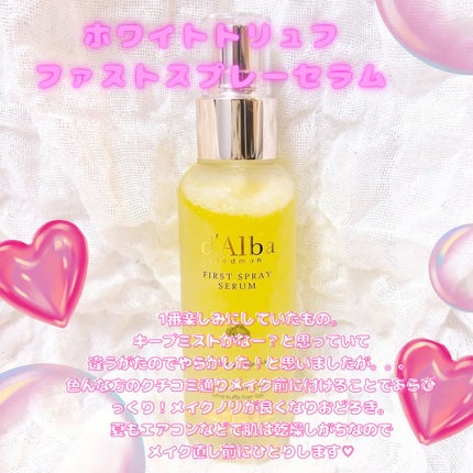 ダルバ ホワイトトリュフファーストスプレーセラム/ダルバ/ミスト状化粧水を使ったクチコミ(5枚目)