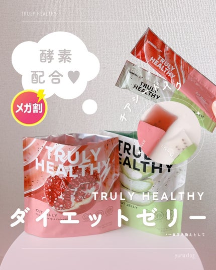 TRULY HEALTHY カットゼリー/新谷酵素/その他食品を使ったクチコミ(1枚目)