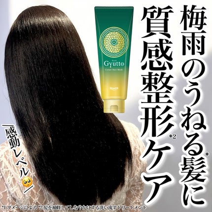 ギュットコルセットヘアマスク/Gyutto/ヘアマスク・ヘアパックを使ったクチコミ(1枚目)
