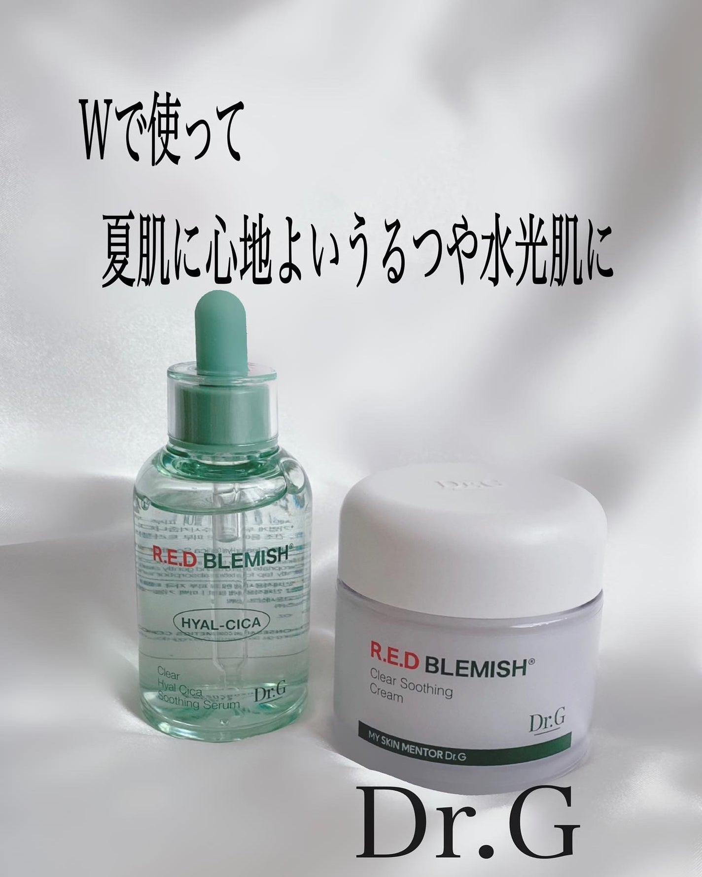 レッドブレミッシュ クリアスージングクリーム/Dr.G/フェイスクリームを使ったクチコミ(1枚目)