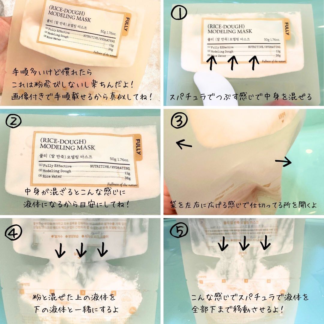 米モデリングマスク/FULLY/シートマスク・パックを使ったクチコミ(2枚目)