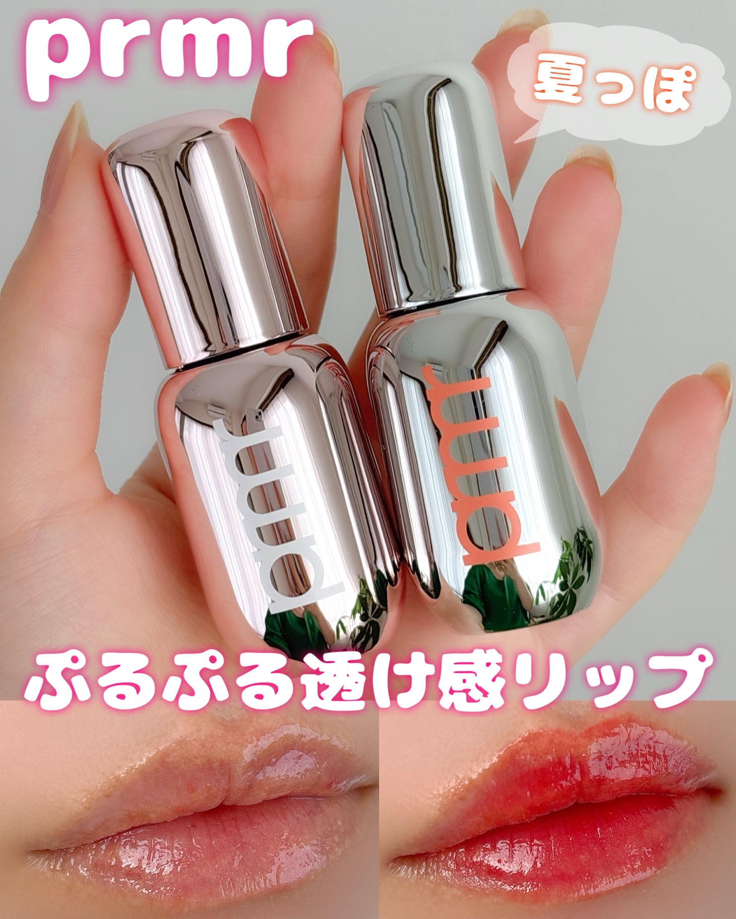 レチノール ボリューム リップセラム/primera/リップグロスを使ったクチコミ（1枚目）