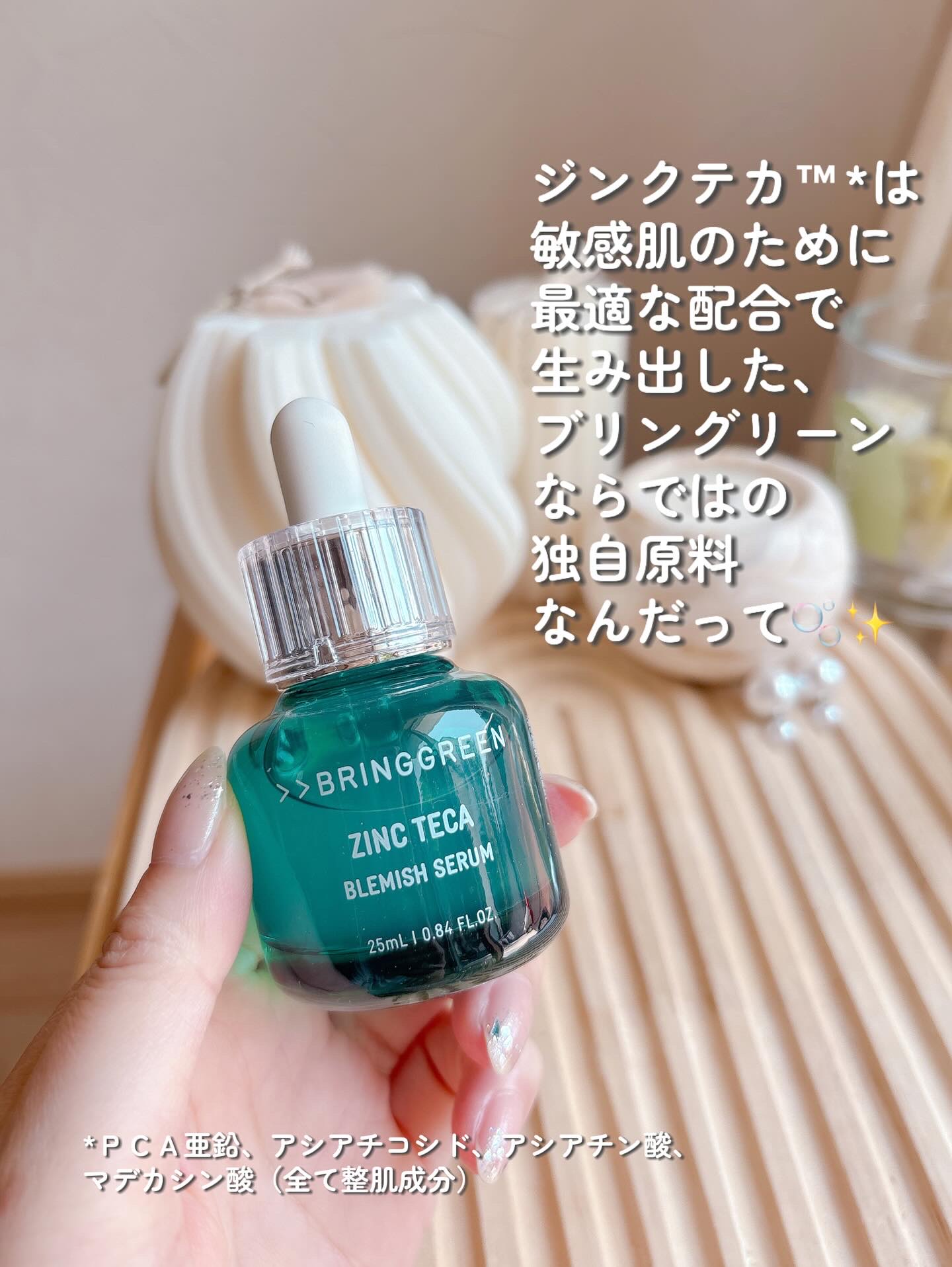 ジンクテカBセラムセット/BRING GREEN/スキンケアキットを使ったクチコミ（3枚目）