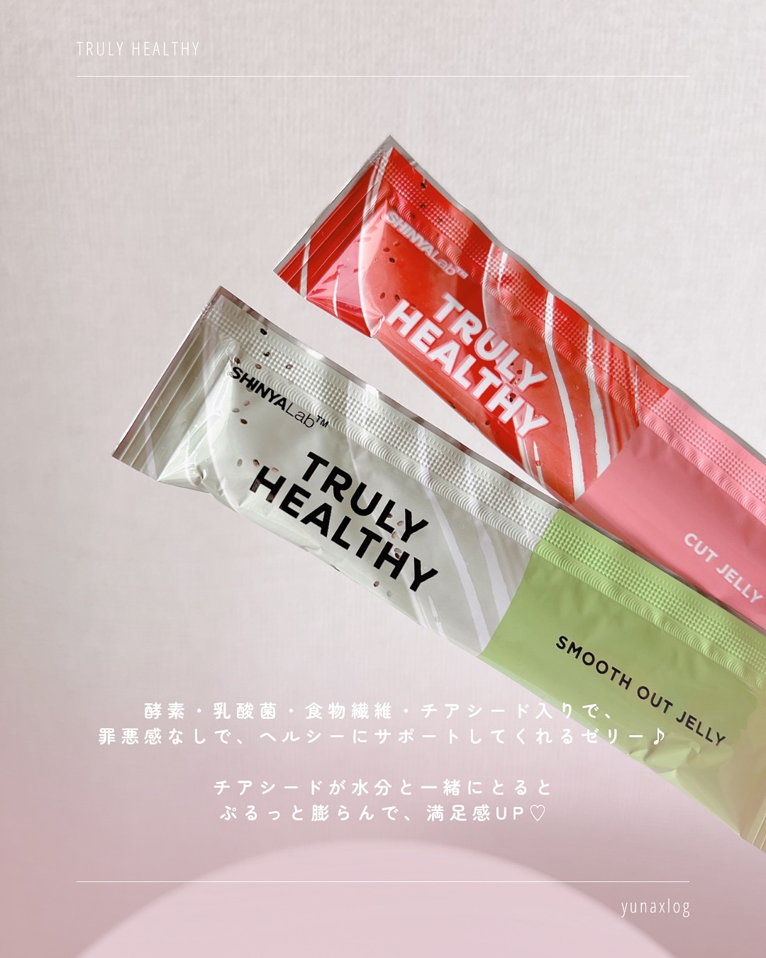 TRULY HEALTHY カットゼリー/新谷酵素/その他食品を使ったクチコミ（3枚目）