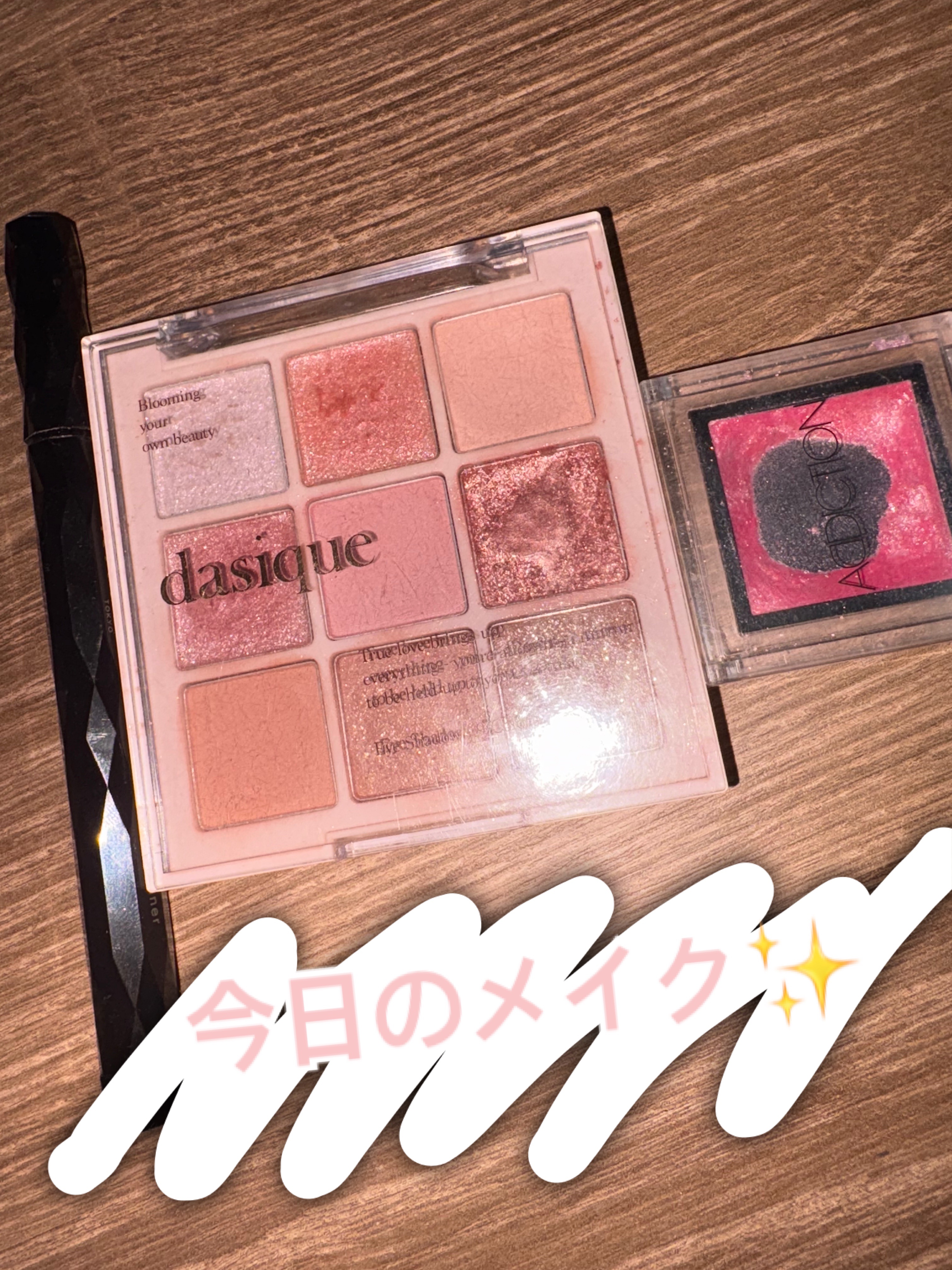 シャドウパレット/dasique/アイシャドウパレットを使ったクチコミ（1枚目）