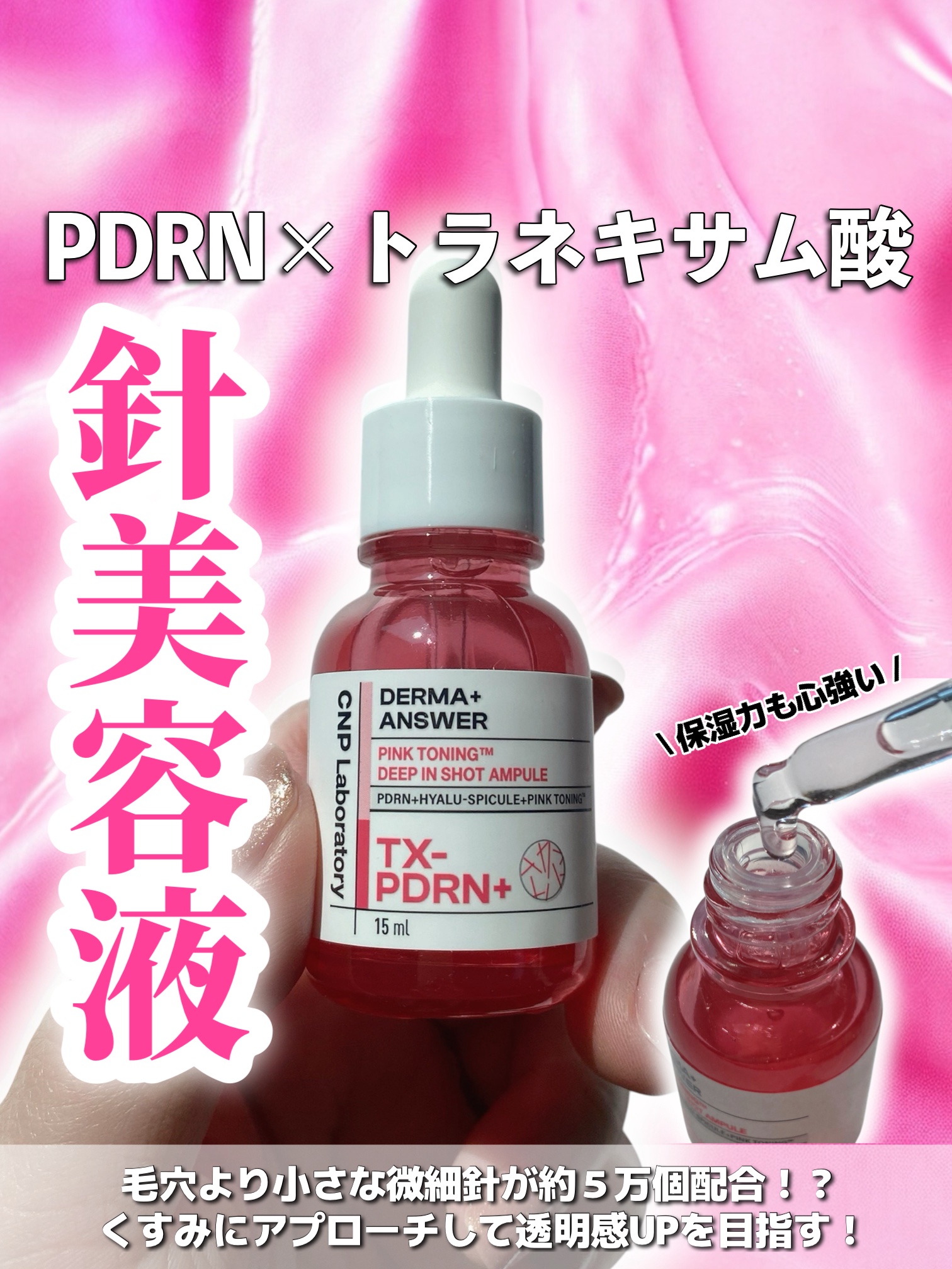 ピンクトーニング™︎ディープインショットアンプル/CNP Laboratory/美容液を使ったクチコミ（1枚目）