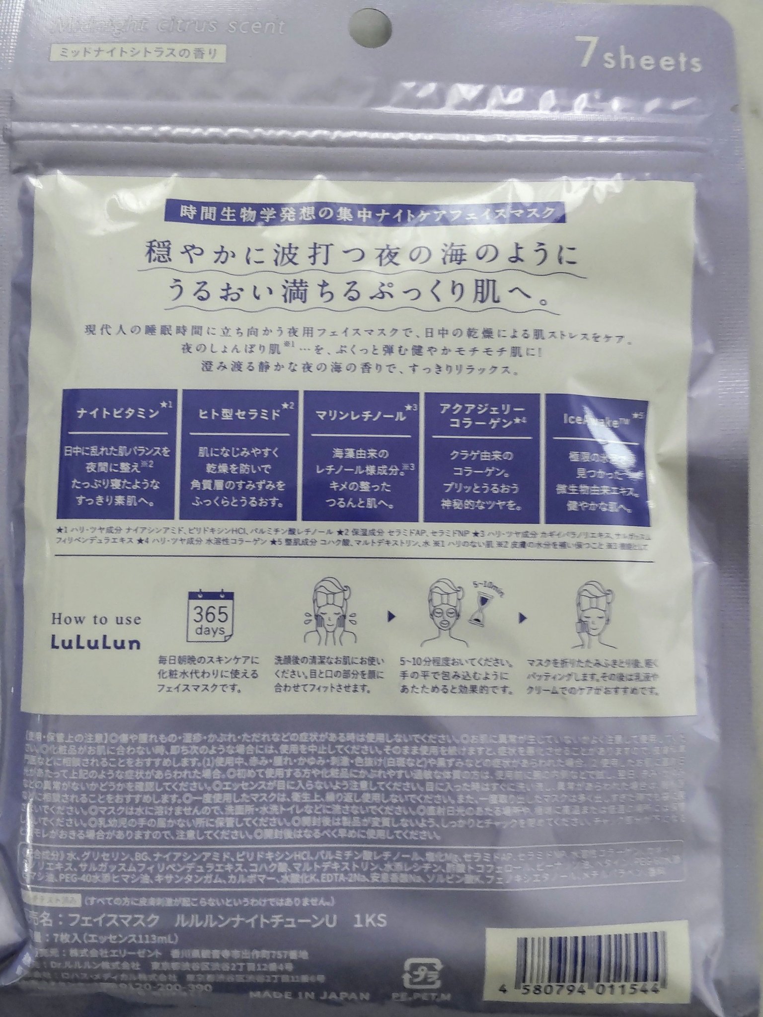 ルルルン ナイトチューンマスク Sea/ルルルン/シートマスク・パックを使ったクチコミ（2枚目）