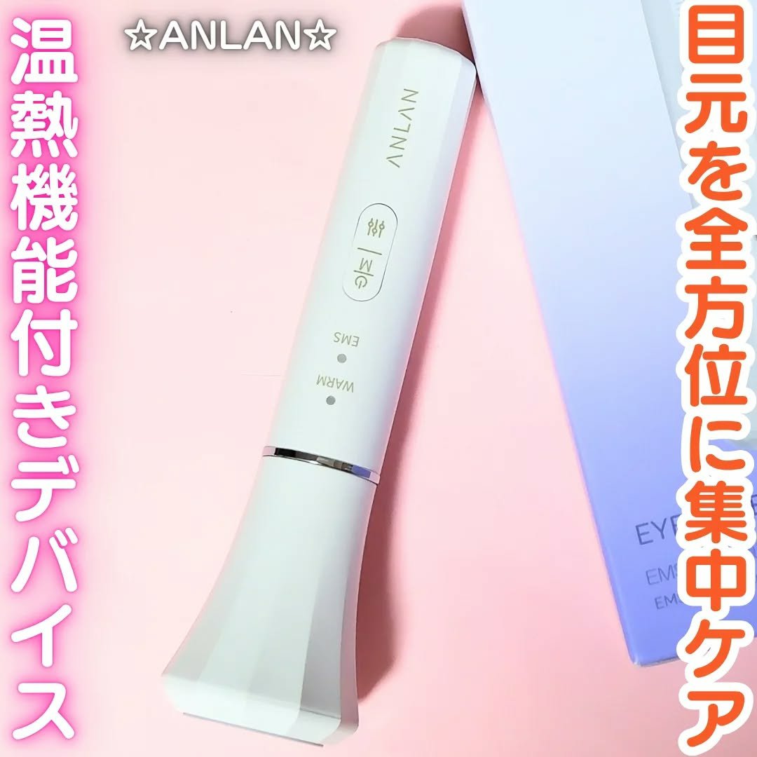目元美顔器/ANLAN/美顔器・マッサージを使ったクチコミ（1枚目）