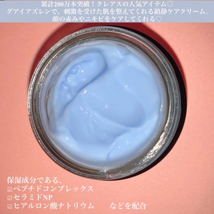 ミッドナイトブルーカーミングクリーム/Klairs/フェイスクリームを使ったクチコミ(3枚目)