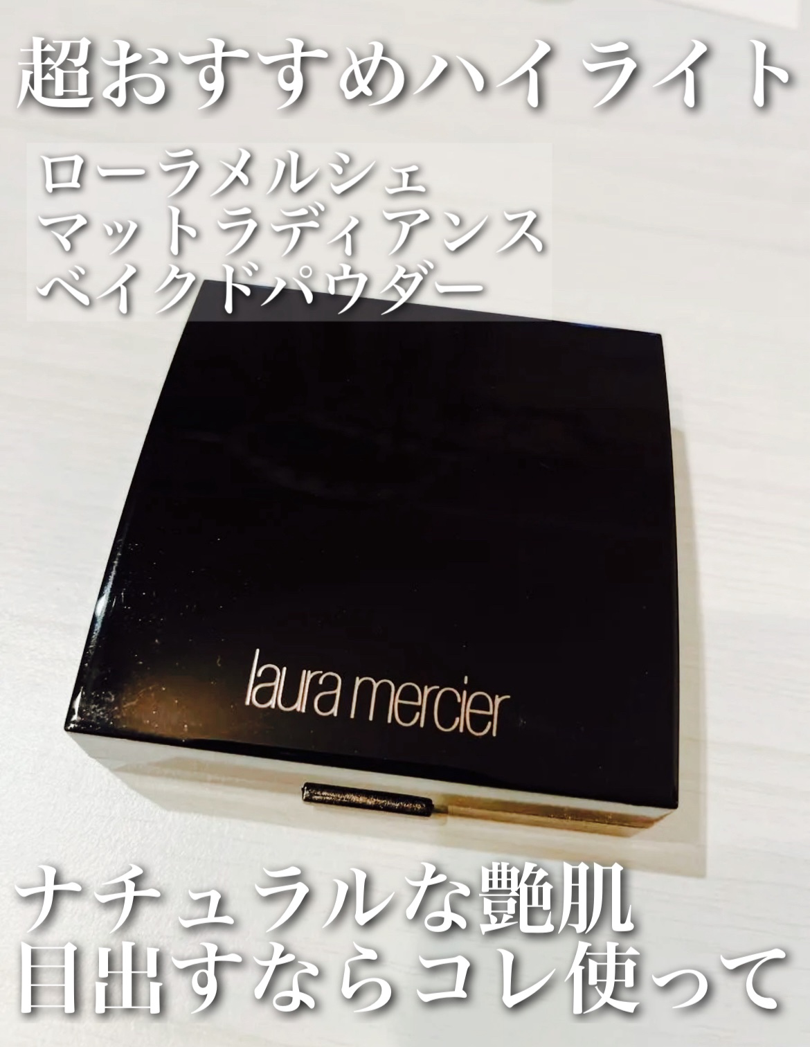 新品未使用　ローラメルシエ　マットラディアンス　ベイクドパウダーハイライト01 ローラ メルシエ マットラディアンス ベイクドパウダー