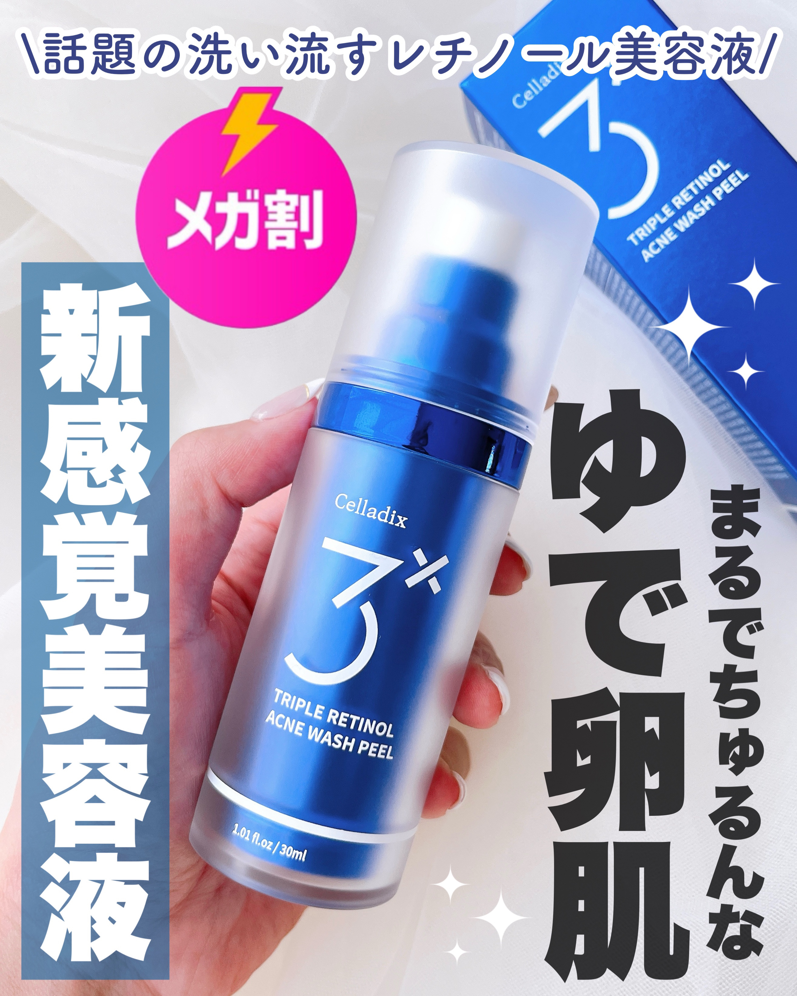 トリプル レチノール ウォッシュピール/Celladix/ピーリングを使ったクチコミ（1枚目）