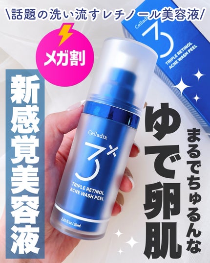 トリプル レチノール ウォッシュピール/Celladix/ピーリングを使ったクチコミ(1枚目)
