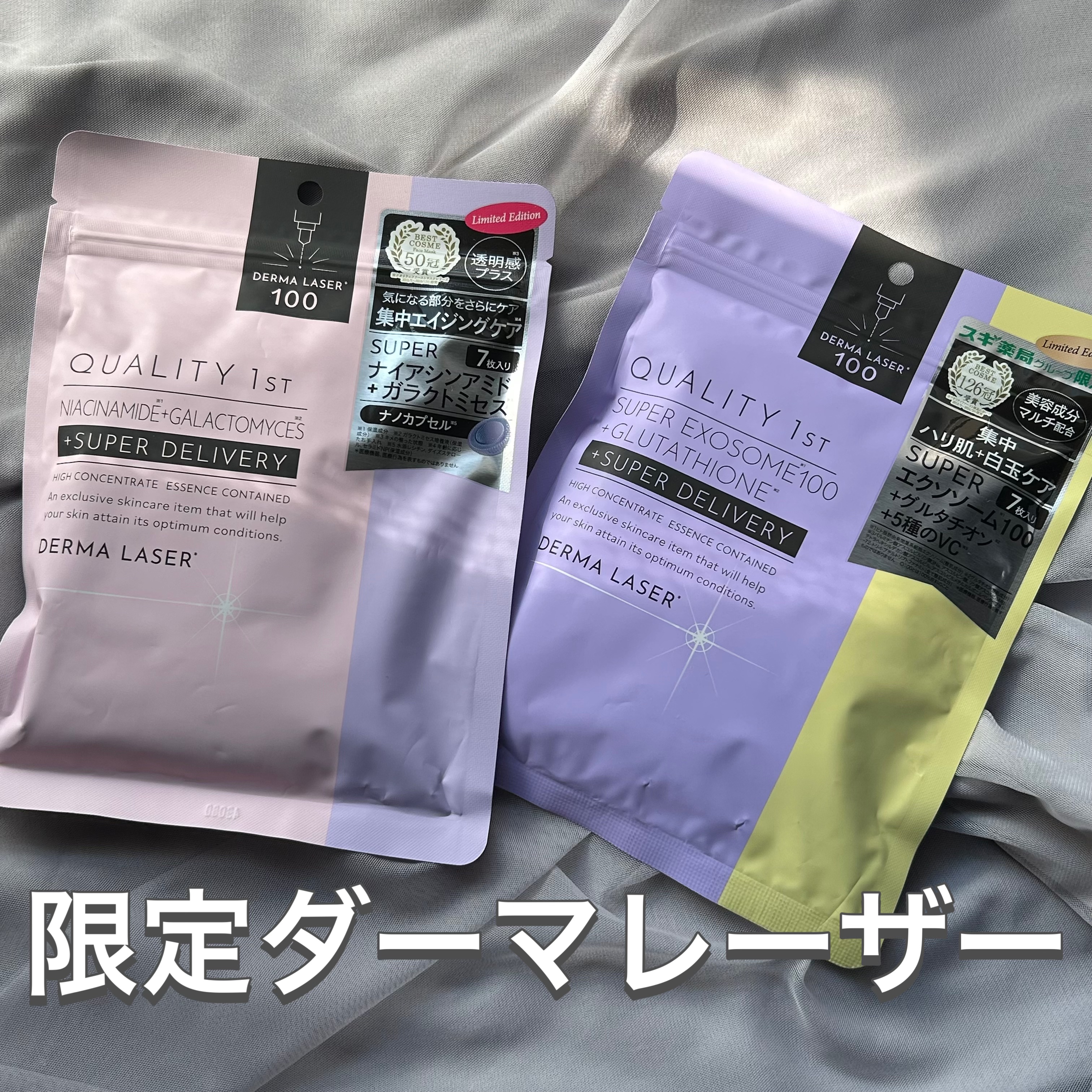 ダーマレーザー スーパーナイアシンアミド+ガラクトミセスマスク/クオリティファースト/その他スキンケアを使ったクチコミ（1枚目）