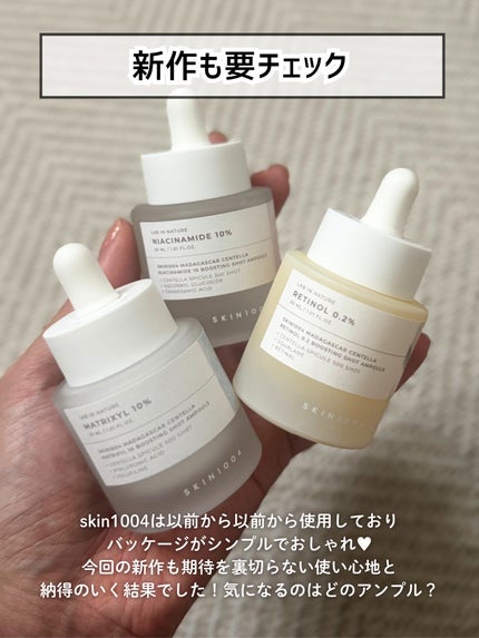 ゆいぐらむ@どブルベ冬 on LIPS 「@skin1004_japanの超新作アンプルが本気の攻めすぎ..」(6枚目)