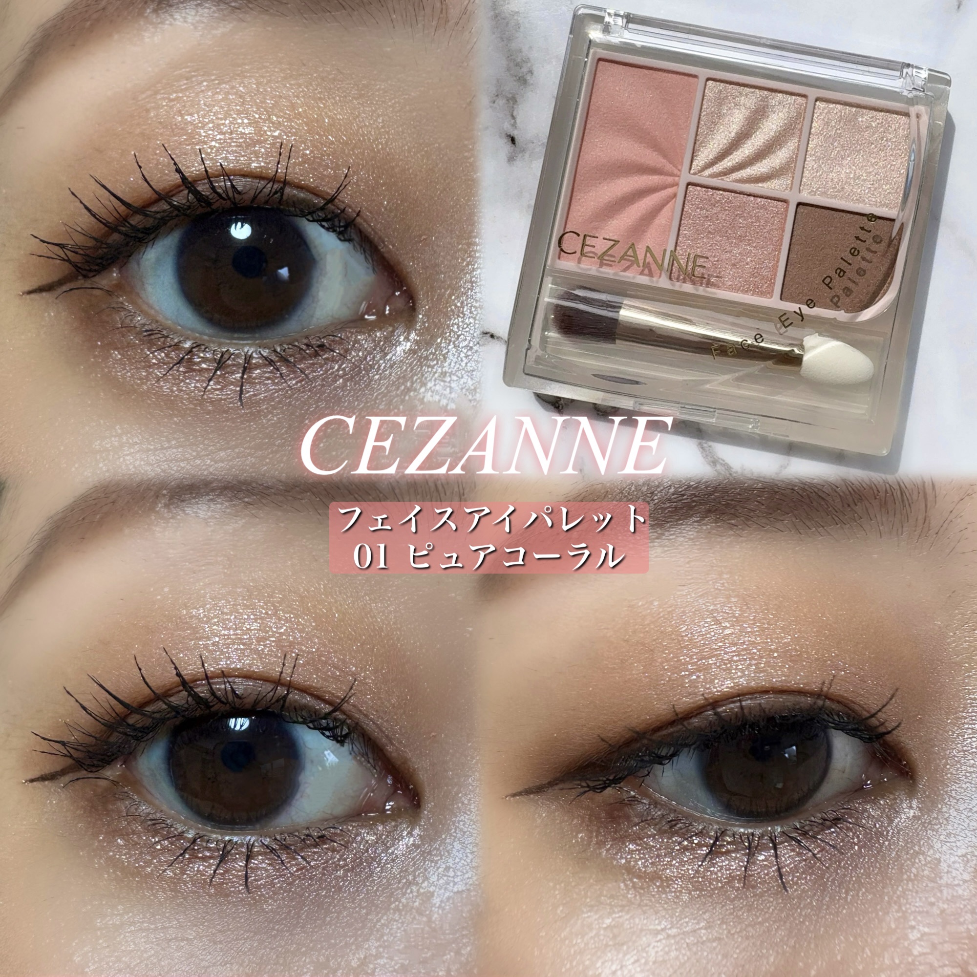 フェイスアイパレット/CEZANNE/アイシャドウを使ったクチコミ（1枚目）
