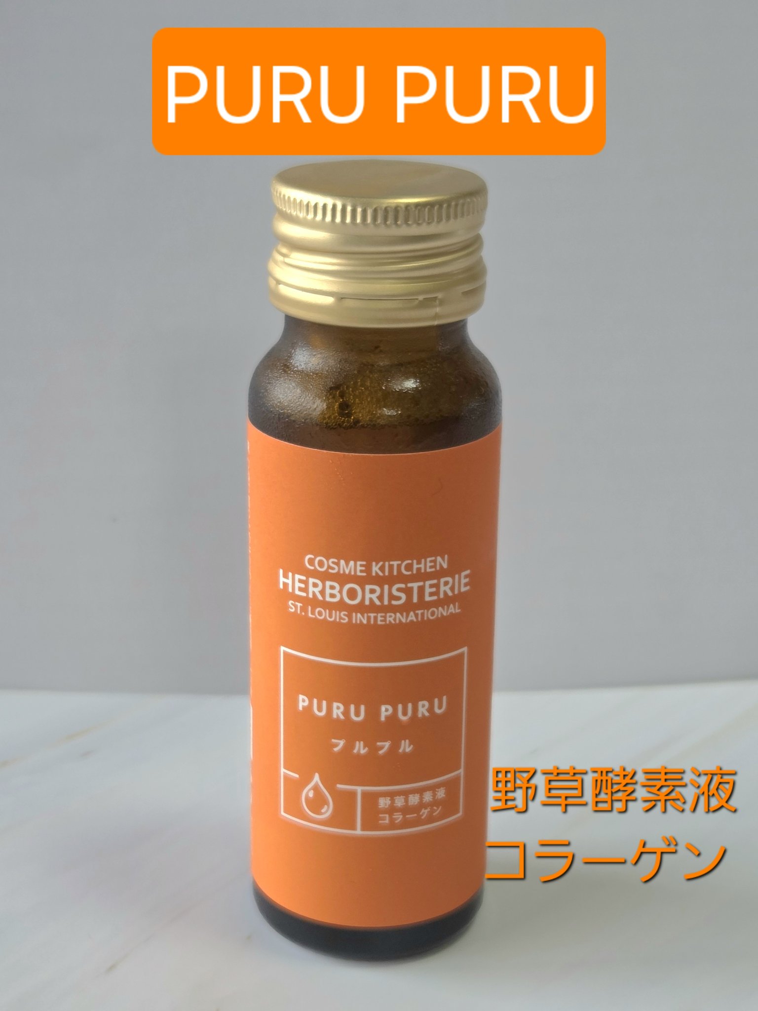 コスメキッチンエルボリステリア ショットドリンク/コスメキッチンエルボリステリア/美容ドリンクを使ったクチコミ（1枚目）