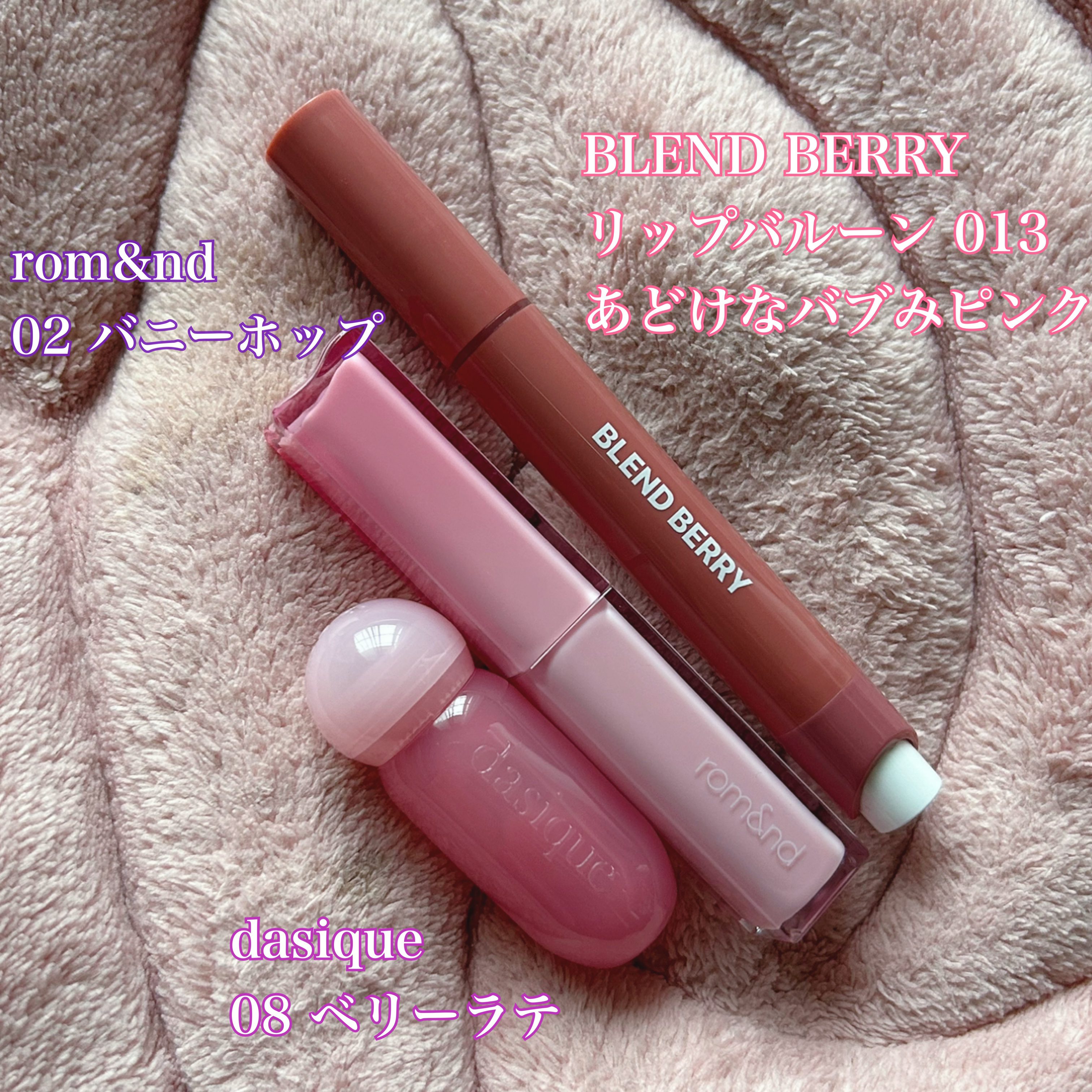 ブレンドベリー リップバルーン/BLEND BERRY/口紅を使ったクチコミ（2枚目）