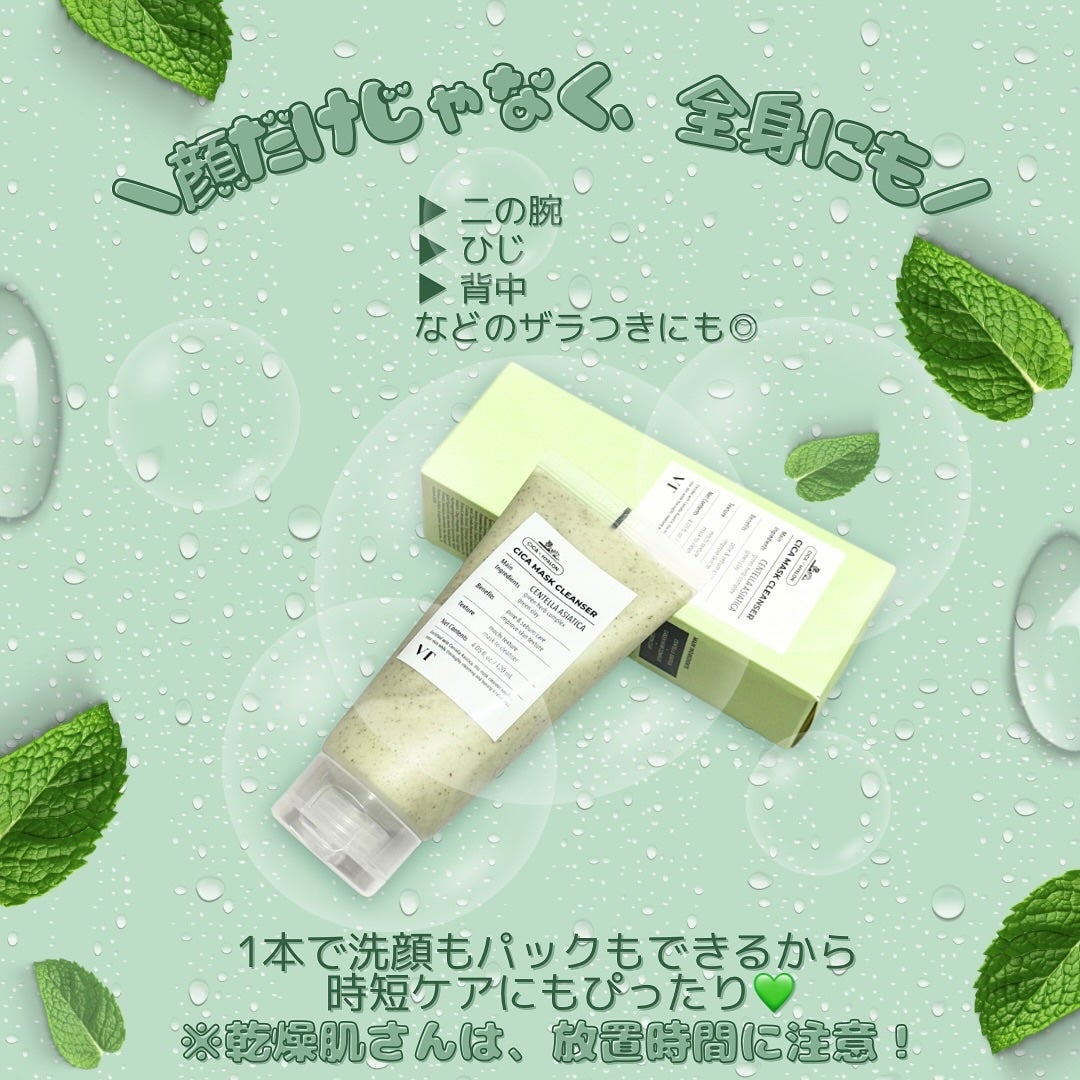 CICA マスククレンザー/VT/洗顔フォームを使ったクチコミ(4枚目)