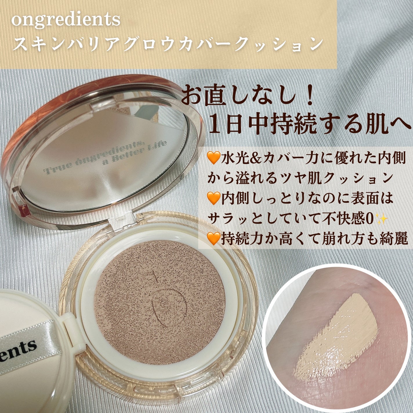 スキンバリアグロウカバークッション/Ongredients/クッションファンデーションを使ったクチコミ(2枚目)