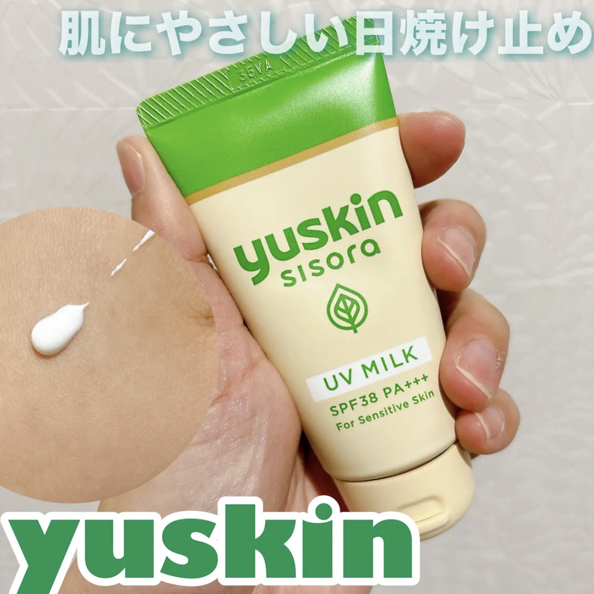 ユースキンシソラUVミルク/ユースキン/日焼け止めミルクを使ったクチコミ（1枚目）