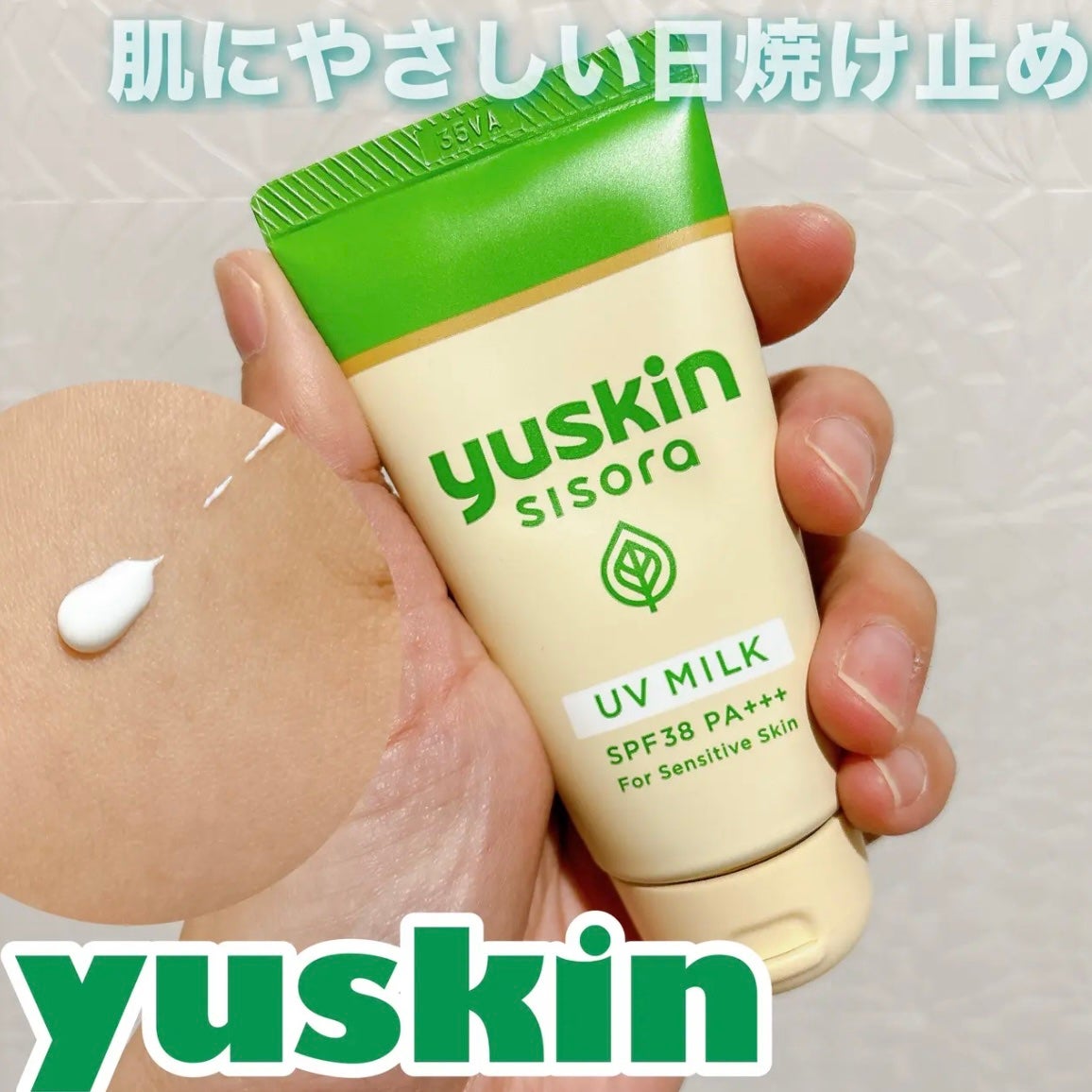 ユースキンシソラUVミルク/ユースキン/日焼け止めミルクを使ったクチコミ(1枚目)